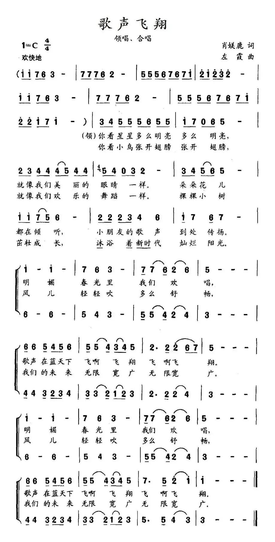 歌声飞翔（肖媄鹿词 左霞曲、合唱）