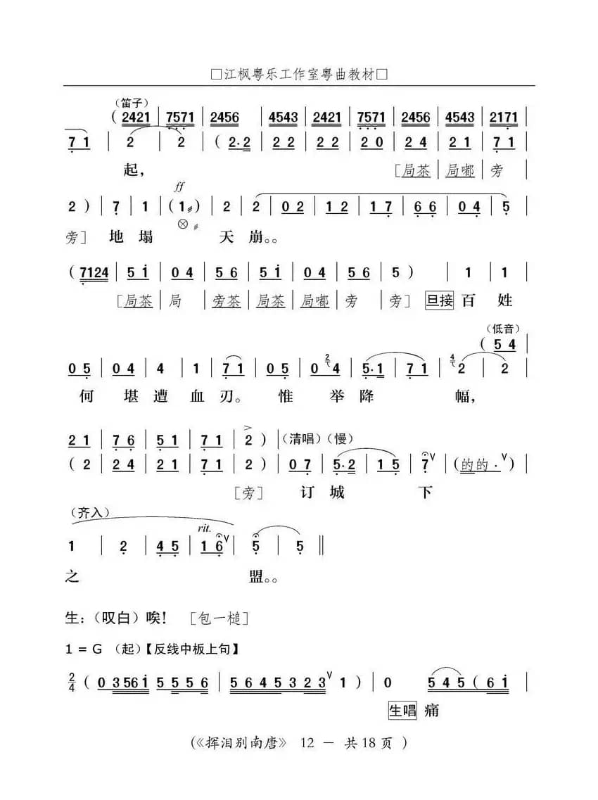 [粤剧] 挥泪别南唐