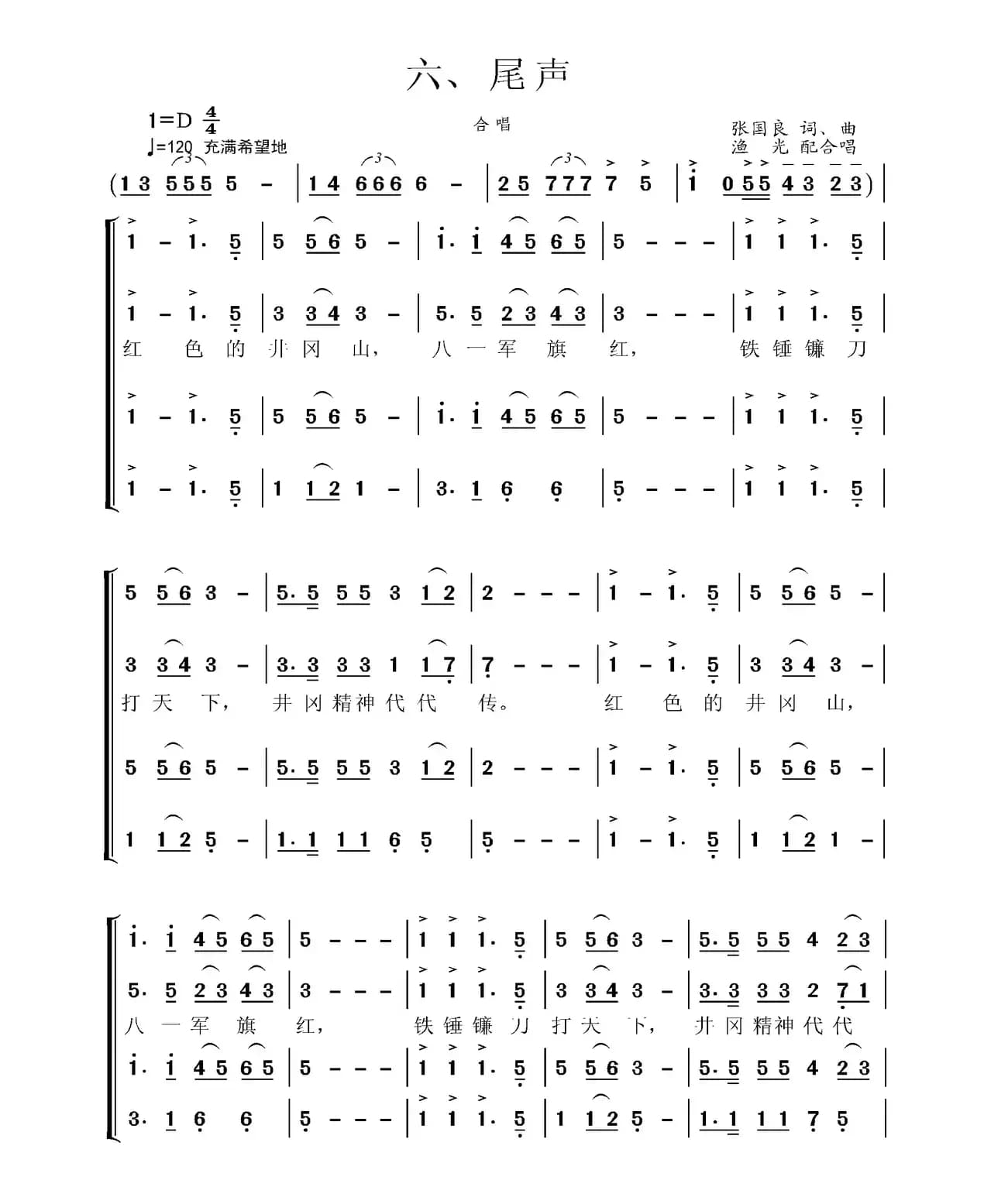 井冈山组歌六、尾声