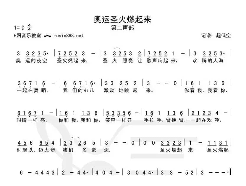 奥运圣火燃起来