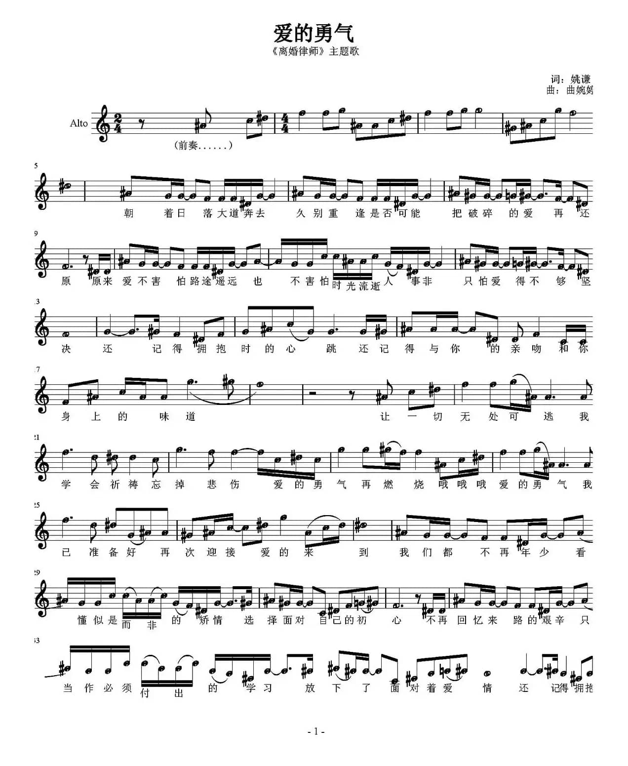 爱的勇气（《离婚律师》主题曲、五线谱）