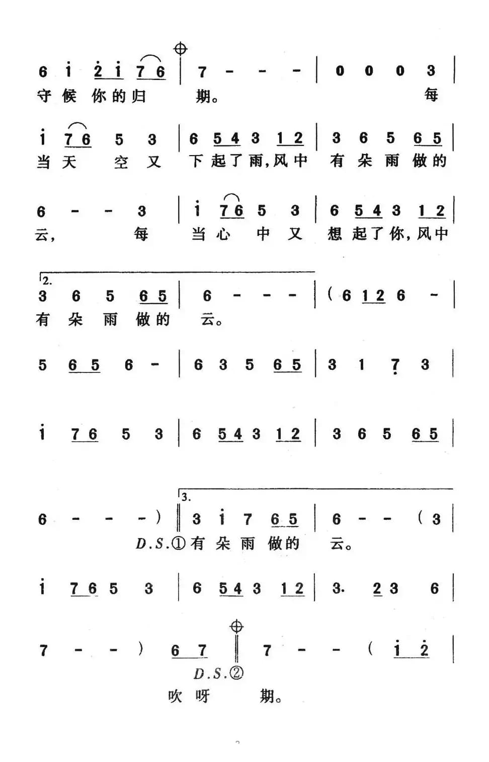 风中有朵雨做的云