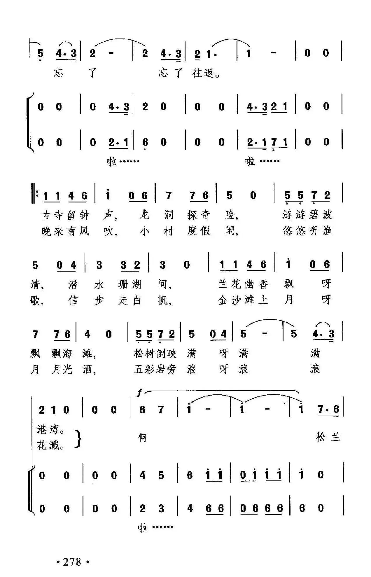 美丽的松兰山（史一帆词 晓其曲）