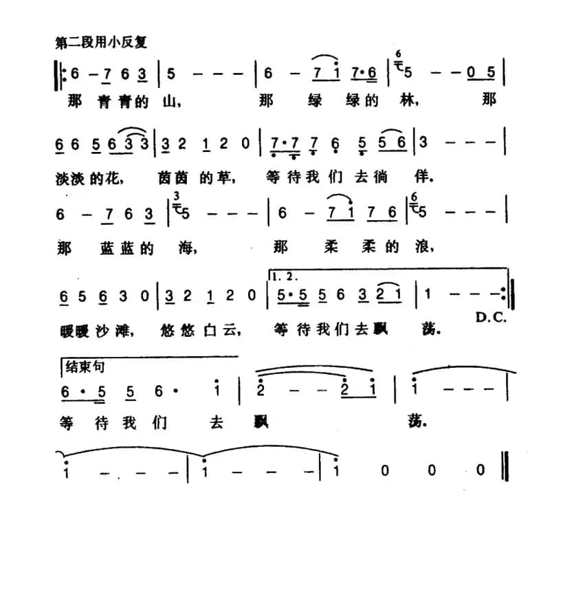 去远方（王健词 谷建芬曲）