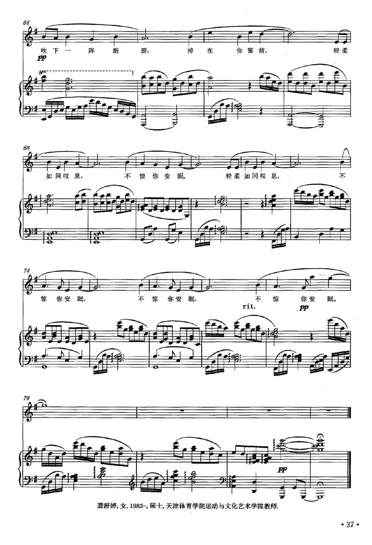 山中（徐志摩词 龚舒婷曲、正谱）