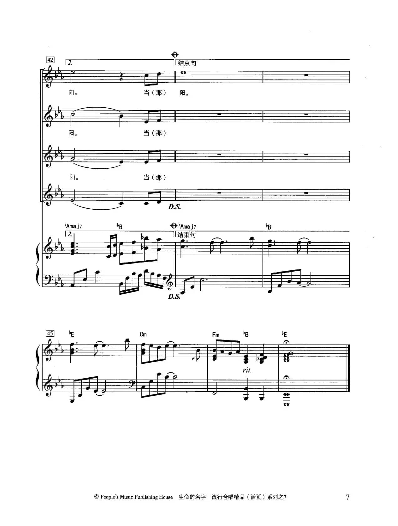 生命的名字（千与千寻插曲）