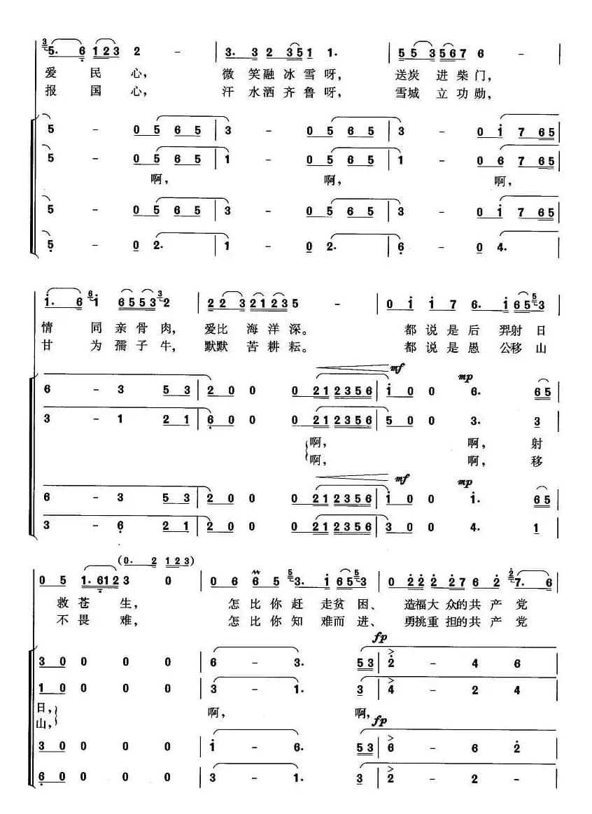 公仆赞（高占祥词 关峡曲、陆在易编合唱）