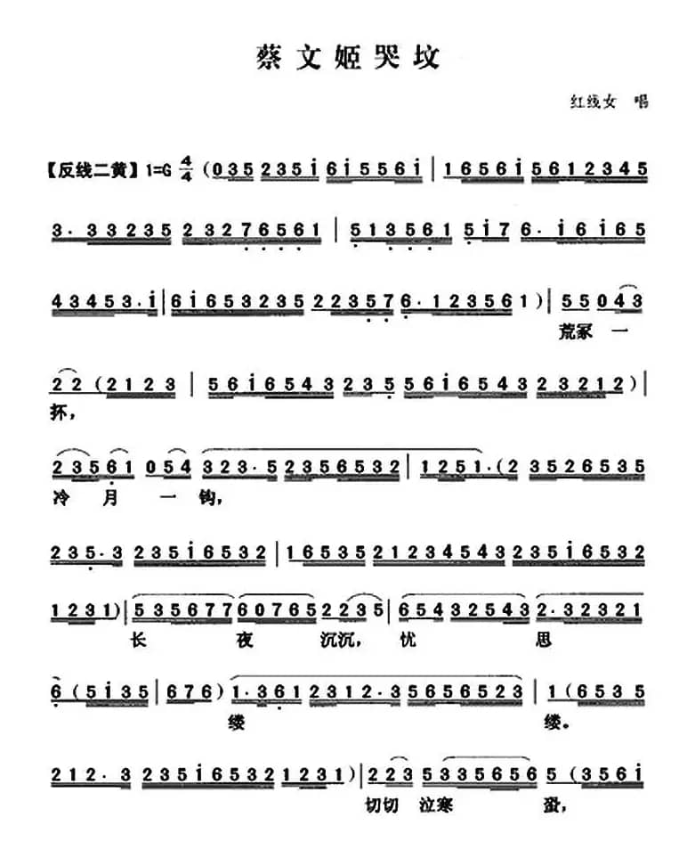 [粤曲]蔡文姬哭坟 