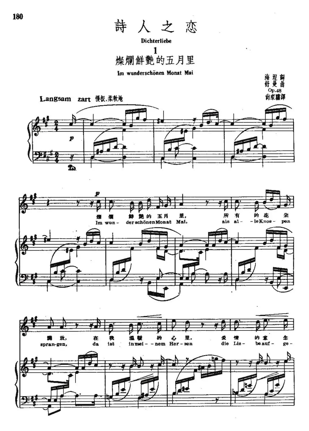 诗人之恋 1、灿烂鲜艳的五月里（中外文对照、正谱）