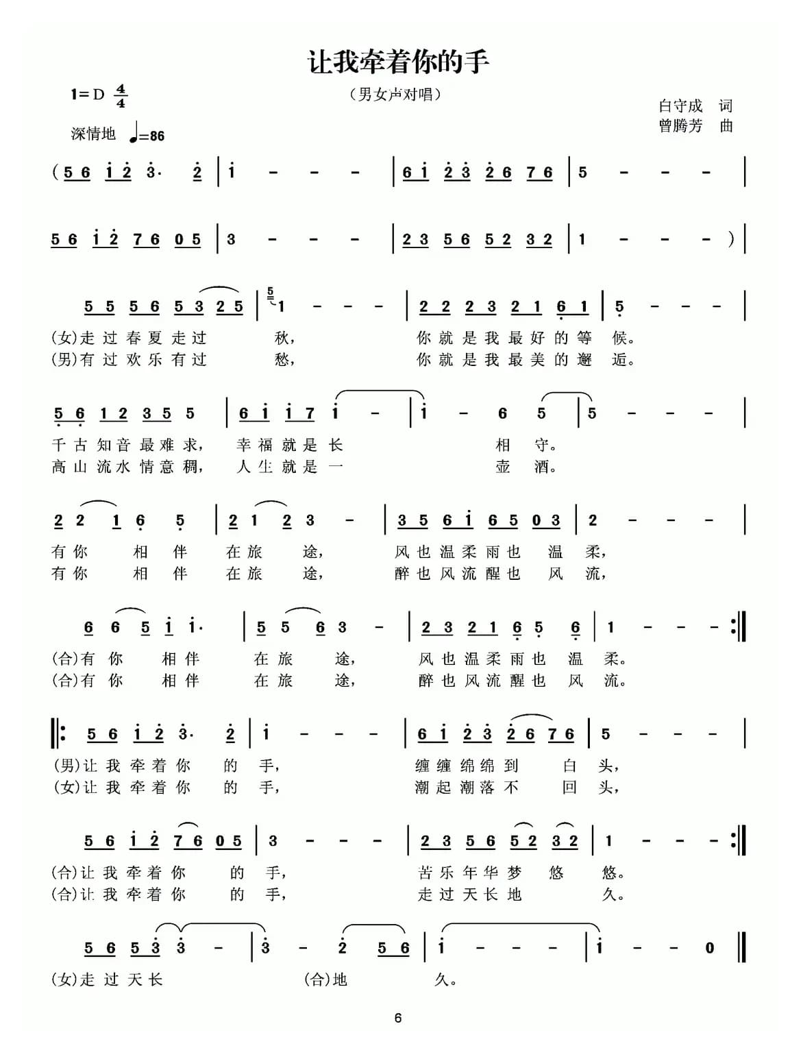 让我牵着你的手（白守成词 曾腾芳曲）