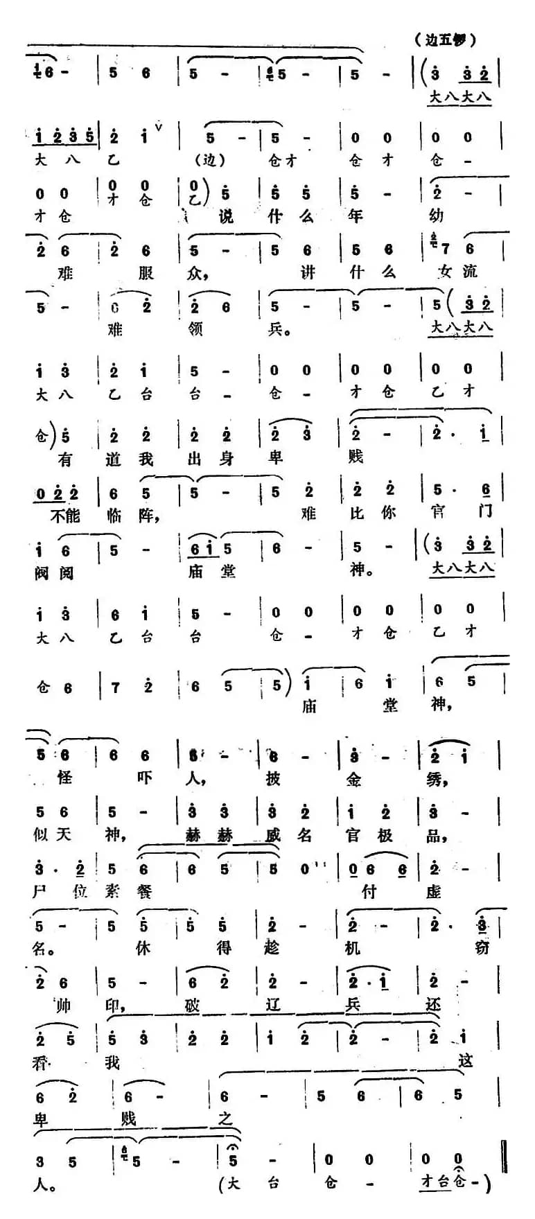 [怀梆]说什么年幼难服众（选自《雏凤凌空》杨排风[旦]唱段）