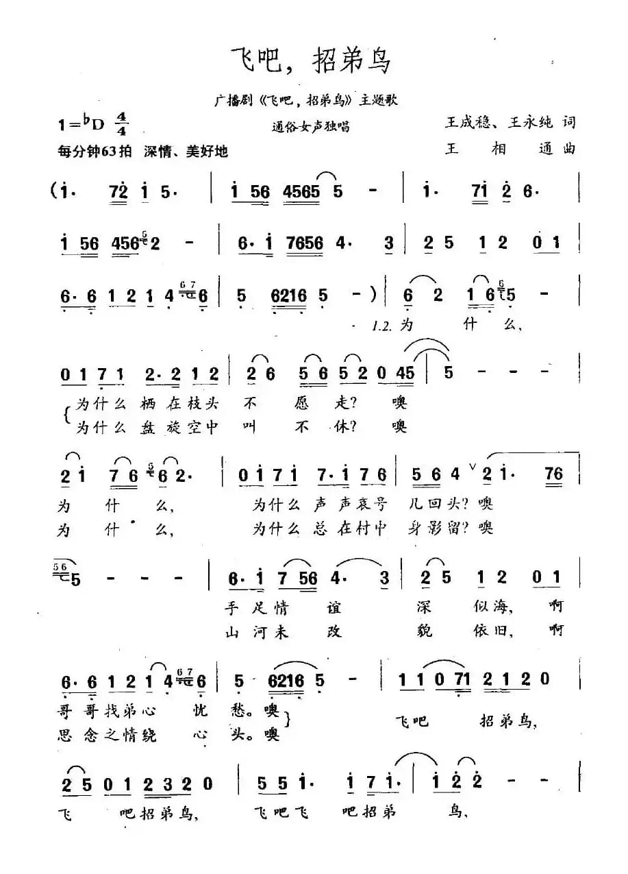 飞吧，招弟鸟（广播剧《飞吧，招弟鸟》主题歌）