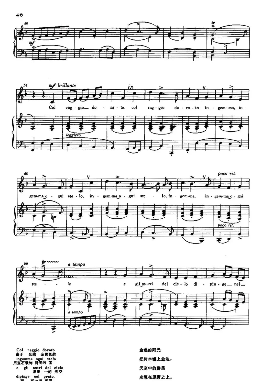 [意]Gia il sole dal Gange（太阳已从甘洁河升起）