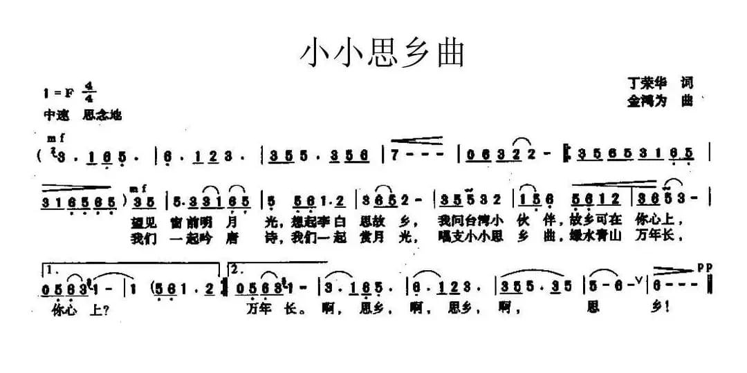 小小思乡曲（丁荣华词 金鸿为曲）