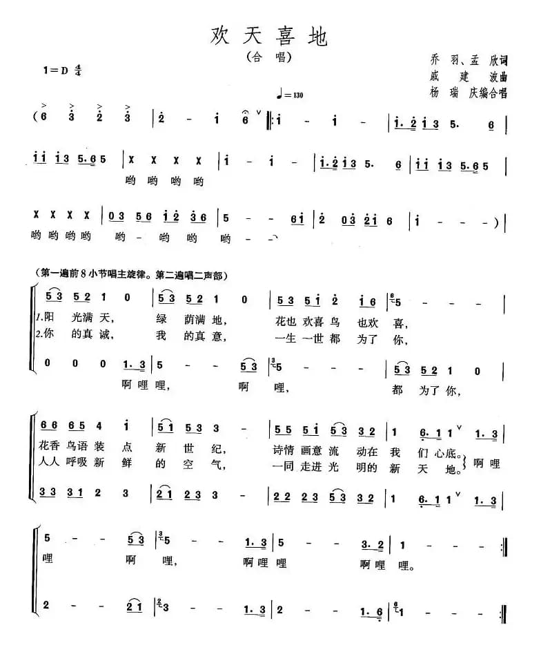 欢天喜地（乔羽、孟欣词 戚建波曲）