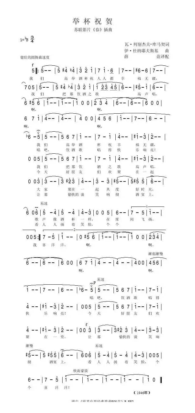举杯祝贺（前苏联）