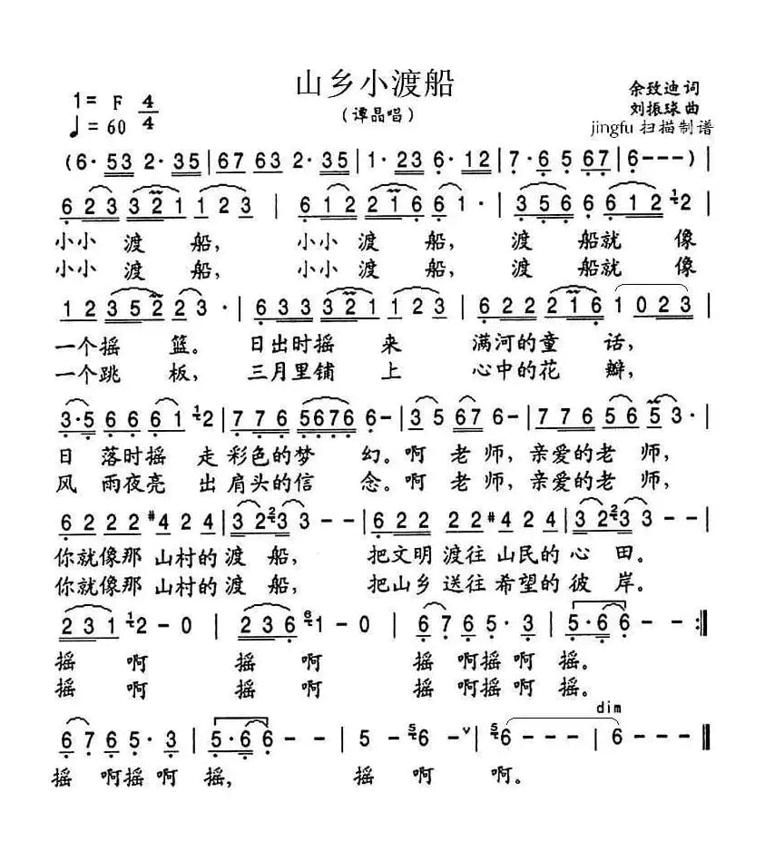 山乡小渡船（又名：小渡船）