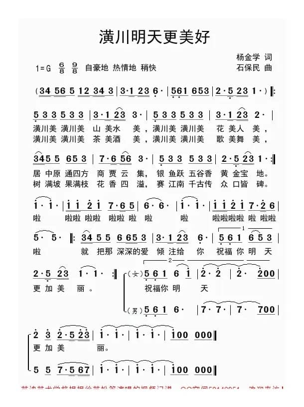 潢川明天更美好（潢川县县歌）