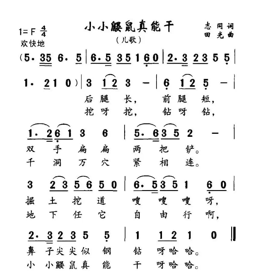 小小鼹鼠真能干