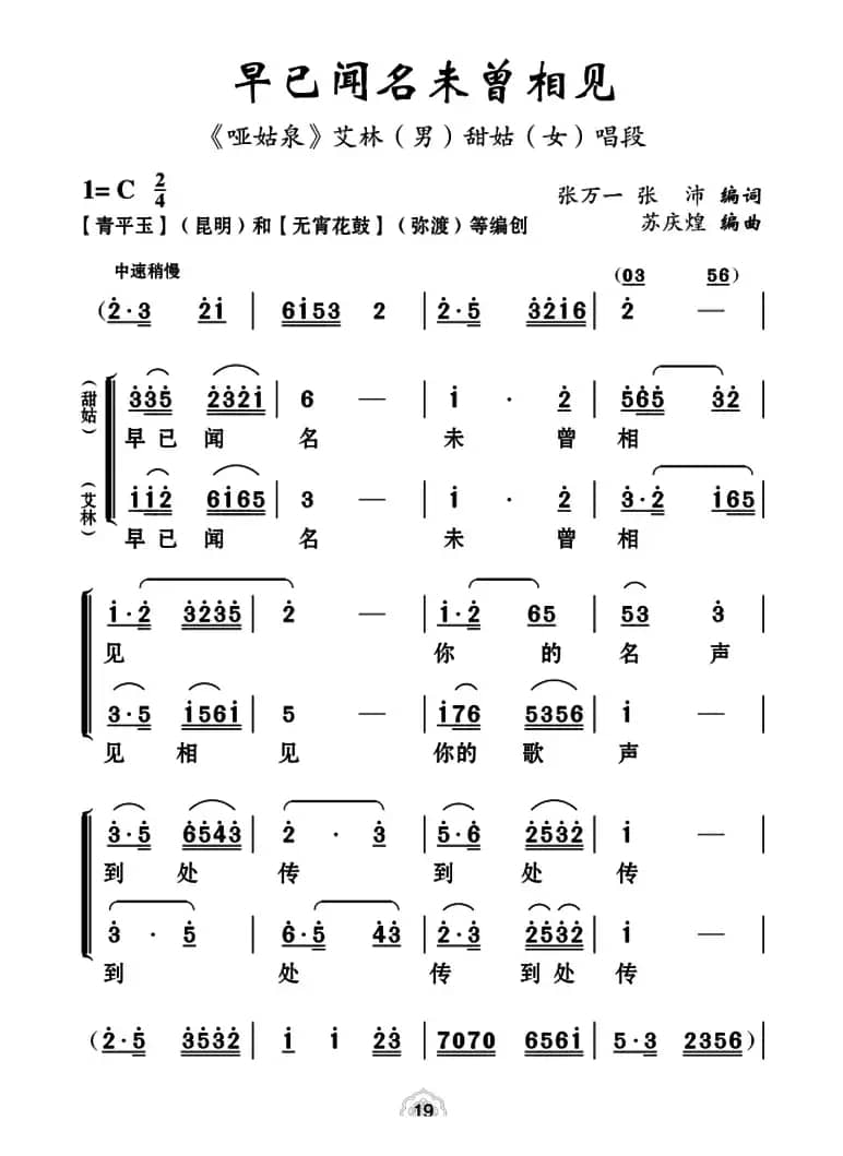 [云南花灯]早已闻名未曾相见（《哑姑泉》艾林、甜姑唱段）