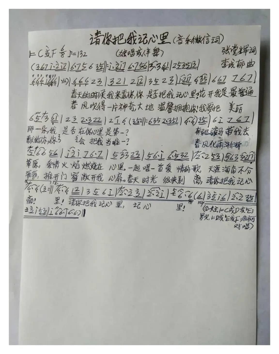 请你把我记心里