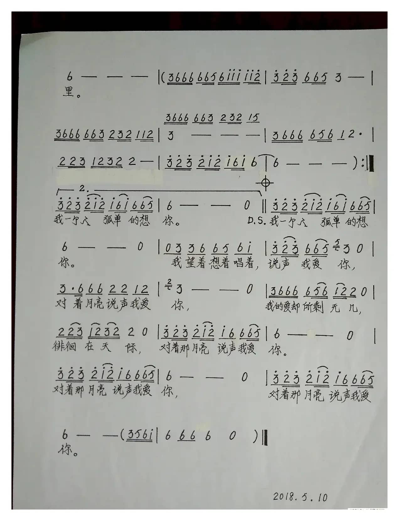 对着月亮说声我爱你【2】