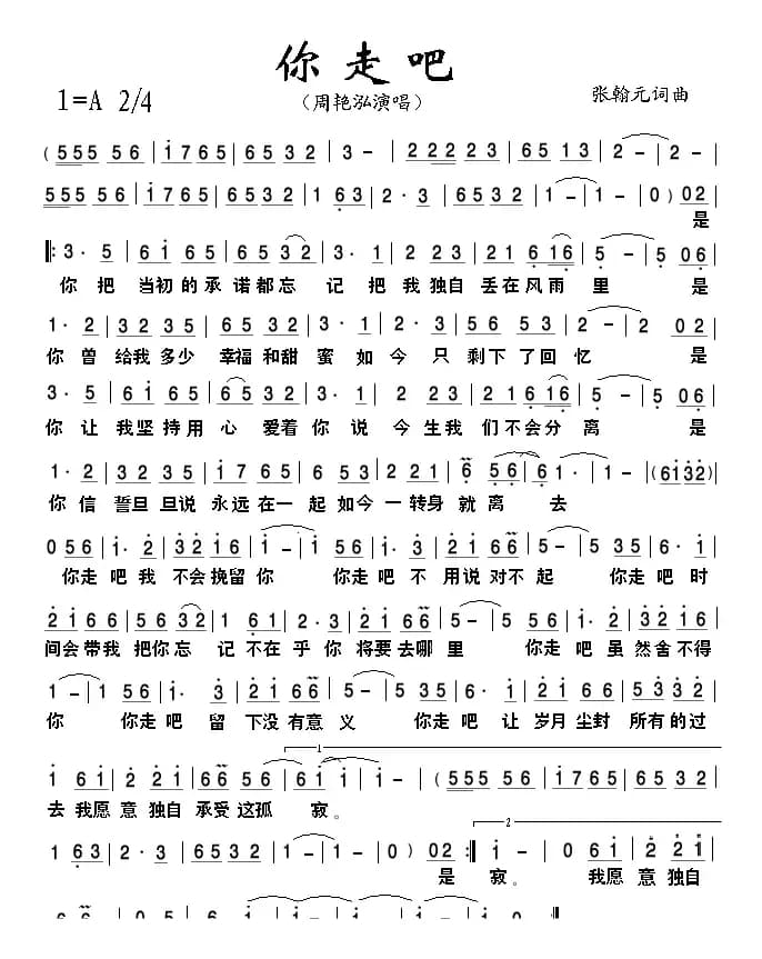 你走吧（张翰元 词曲）