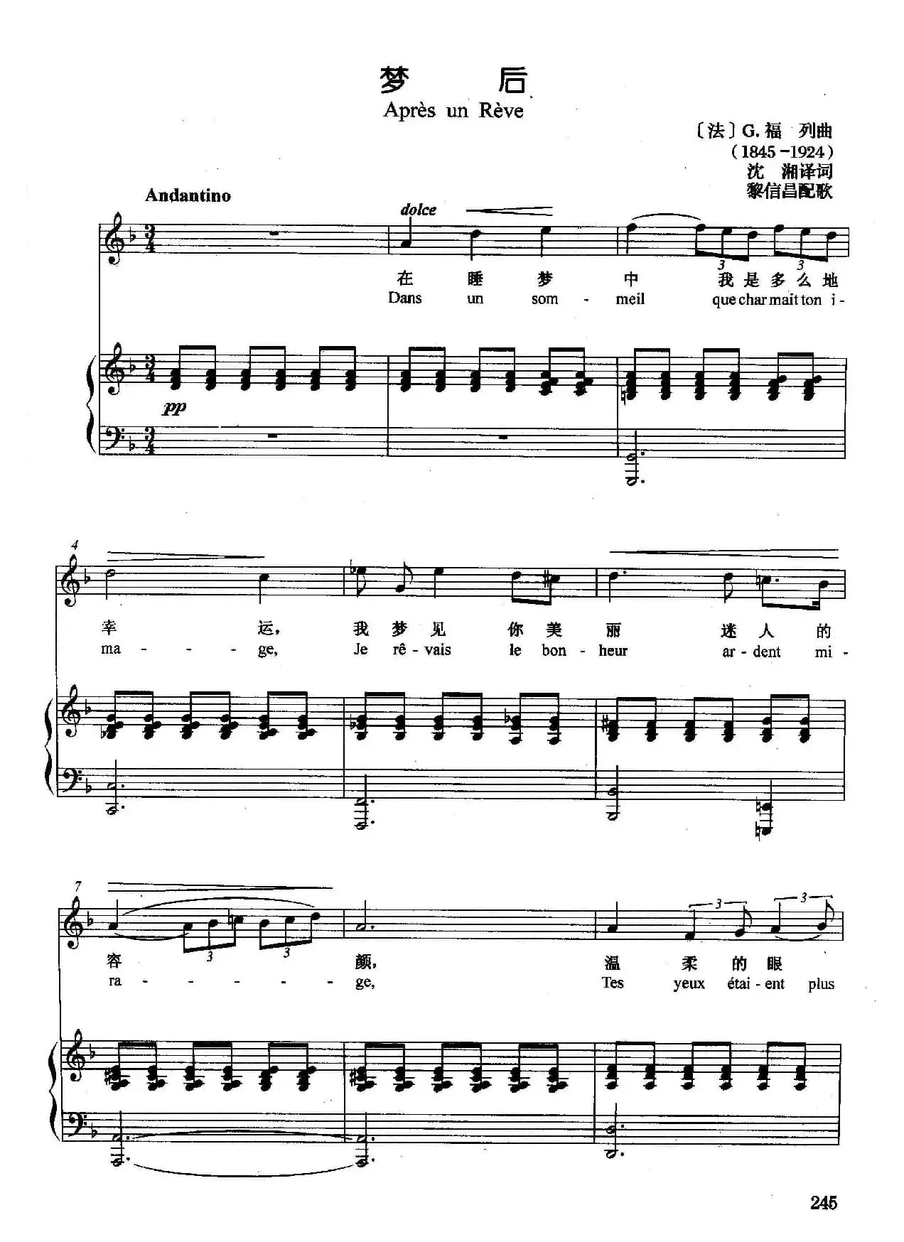 [法]梦后（正谱）