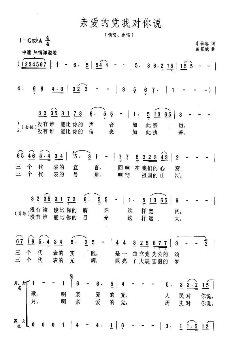 亲爱的党我对你说