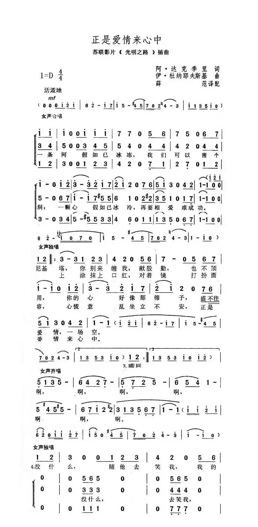 正是爱情来心中（前苏联）