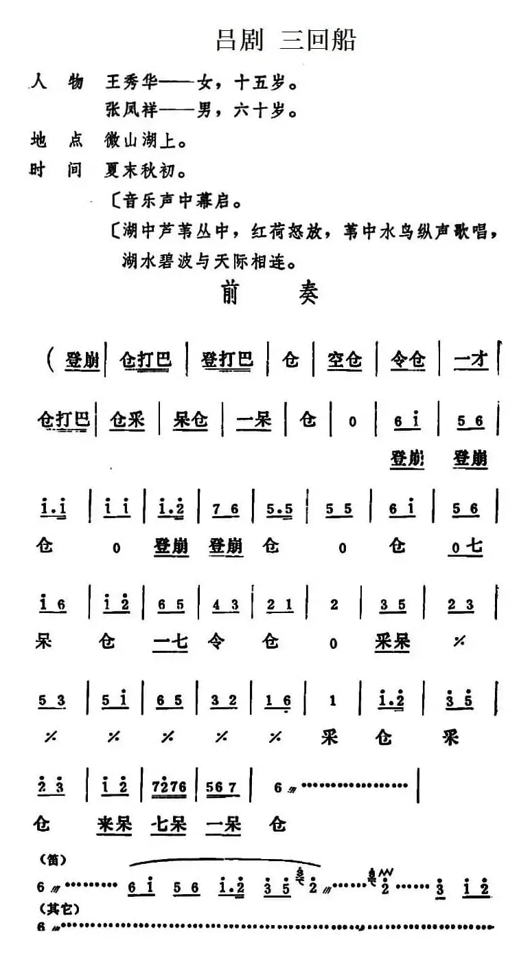 [吕剧]三回船（全本）