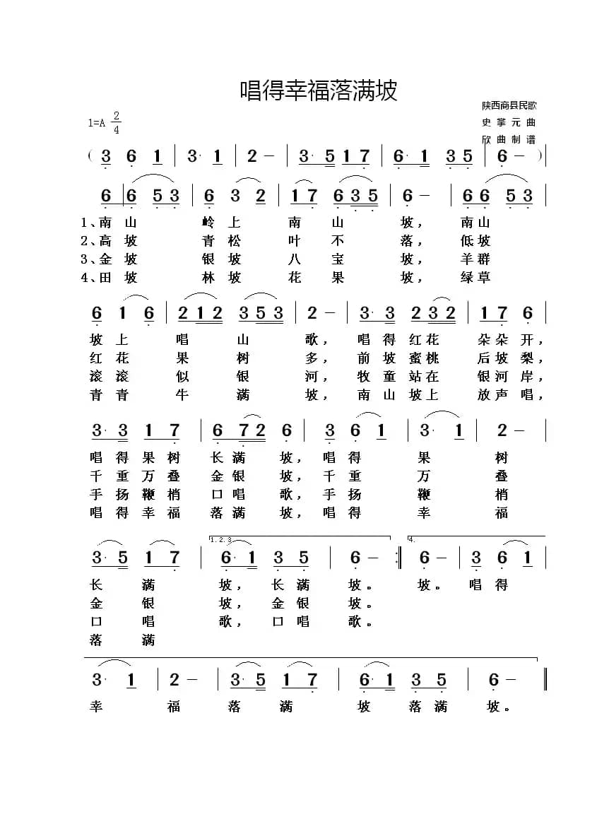 唱得幸福落满坡