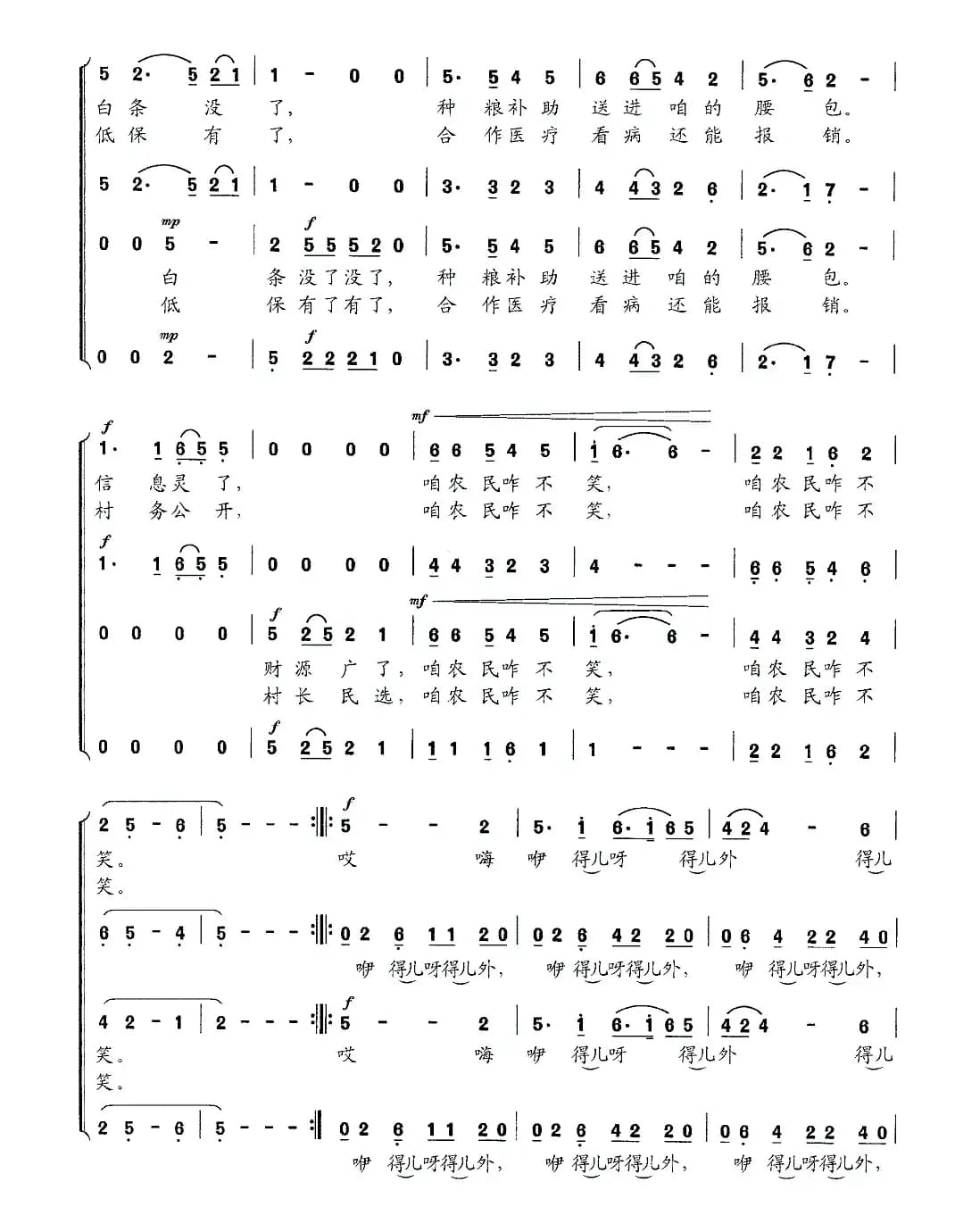 农民的笑（阮志斌词 呼格吉夫曲）