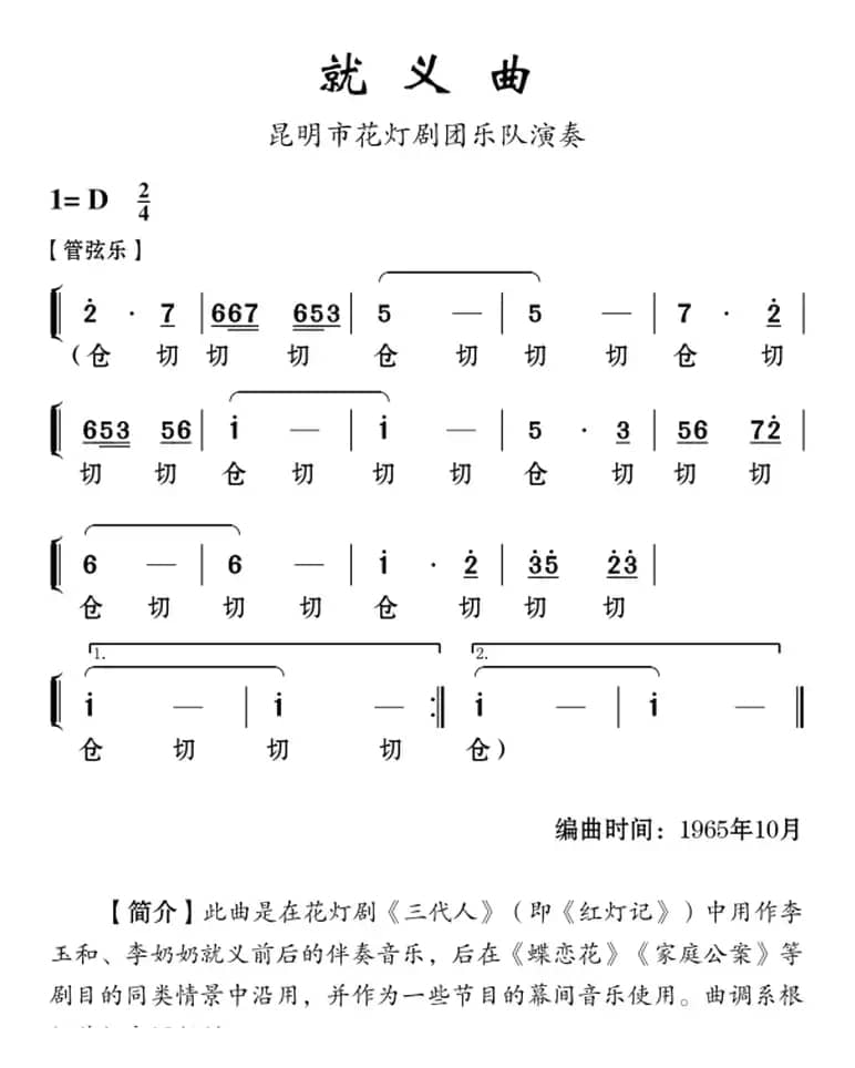 [云南花灯]就义曲