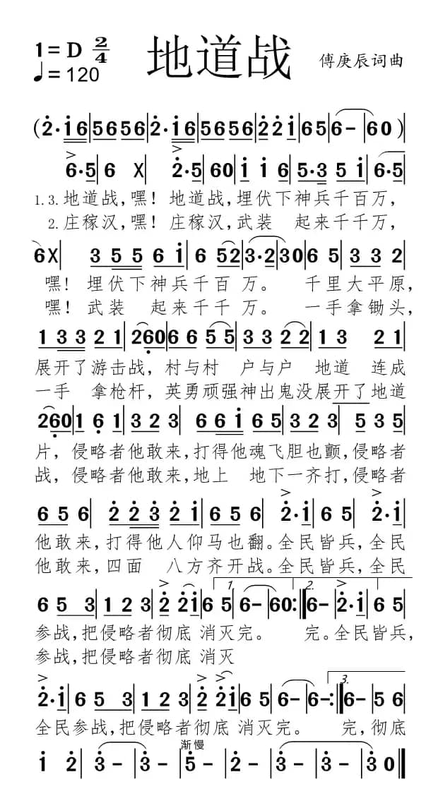 地道战（适合手机）