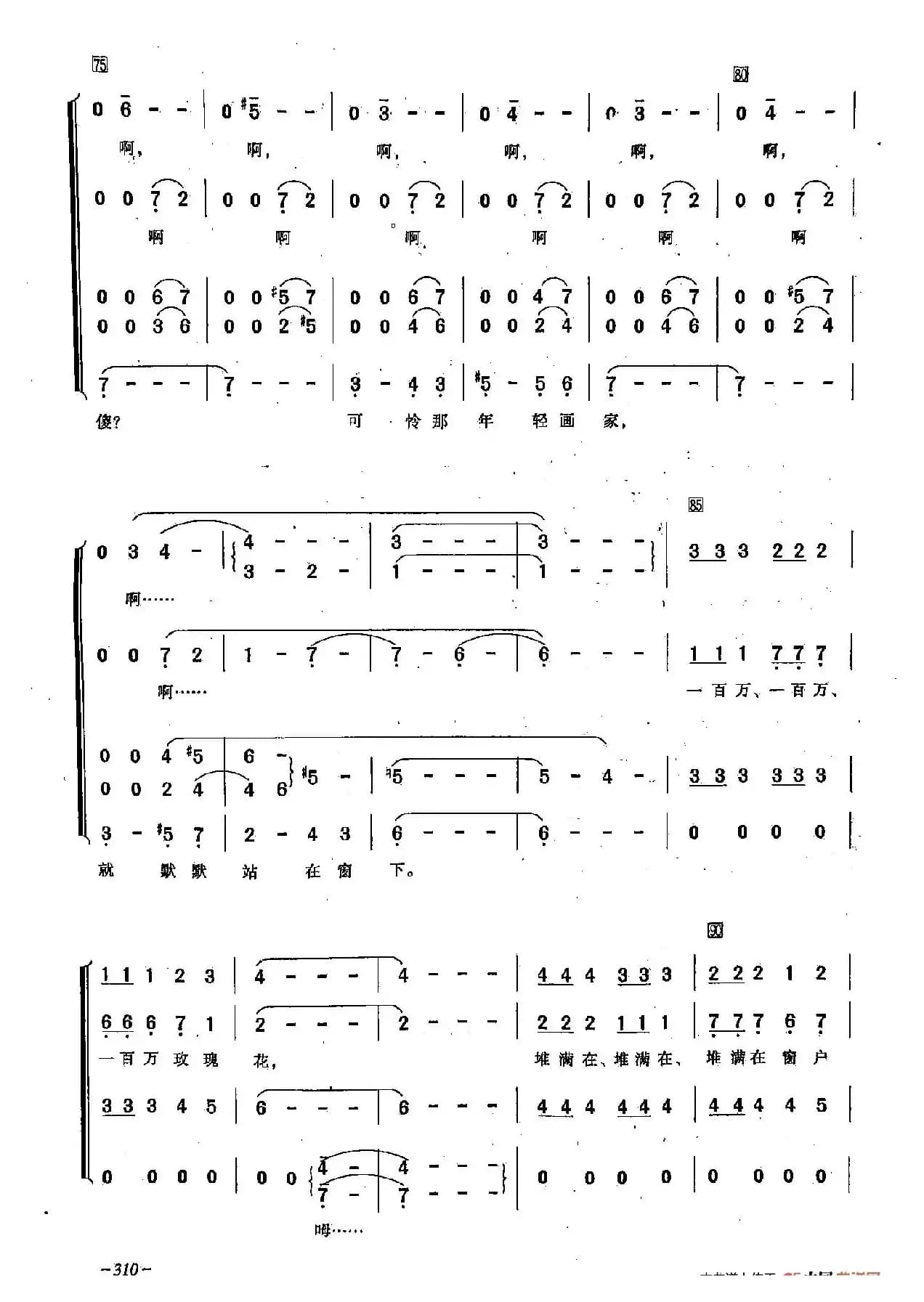 ​[俄]91百万玫瑰花（合唱）