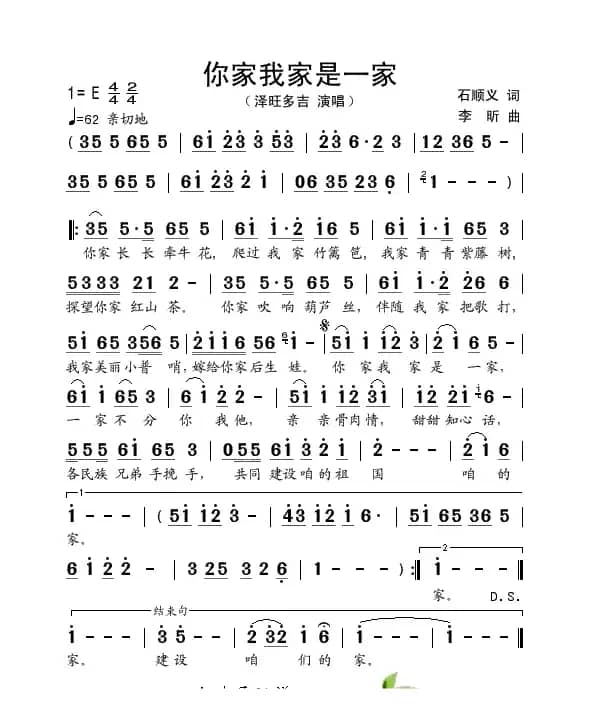 你家我家是一家