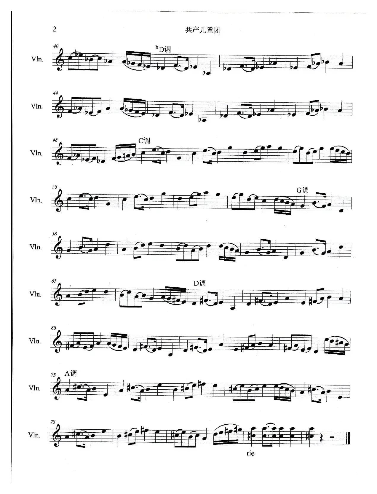 共产儿童团（小提琴转调练习曲）