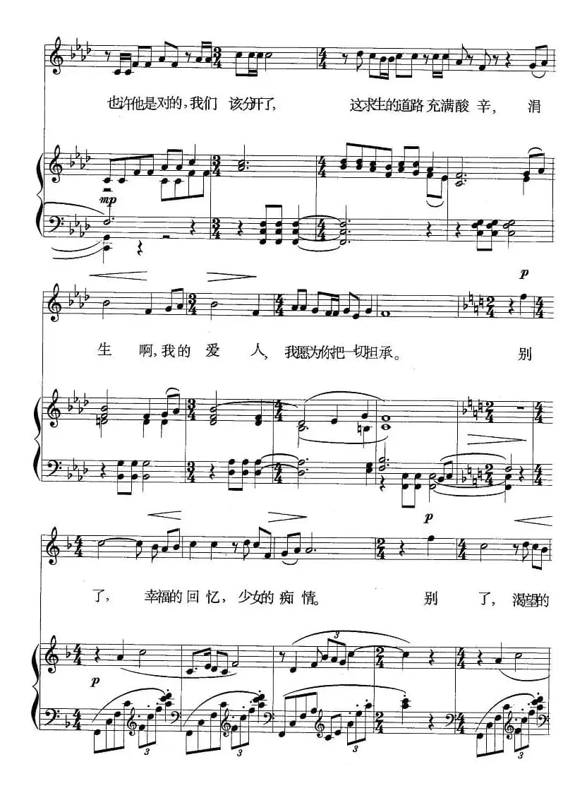 不幸的人生（歌剧《伤逝》选曲 、正谱）
