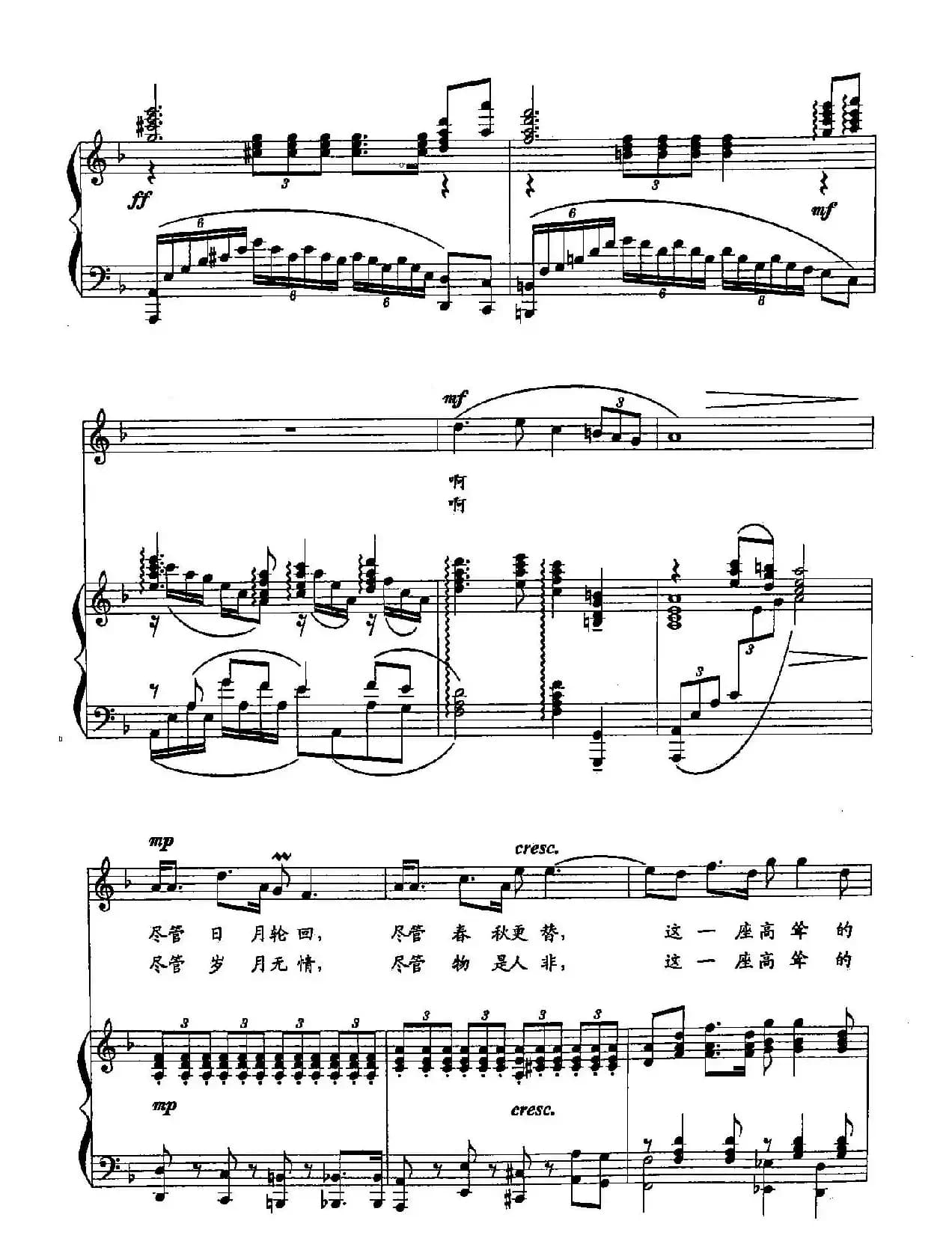 24腊子口抒怀(双谱)