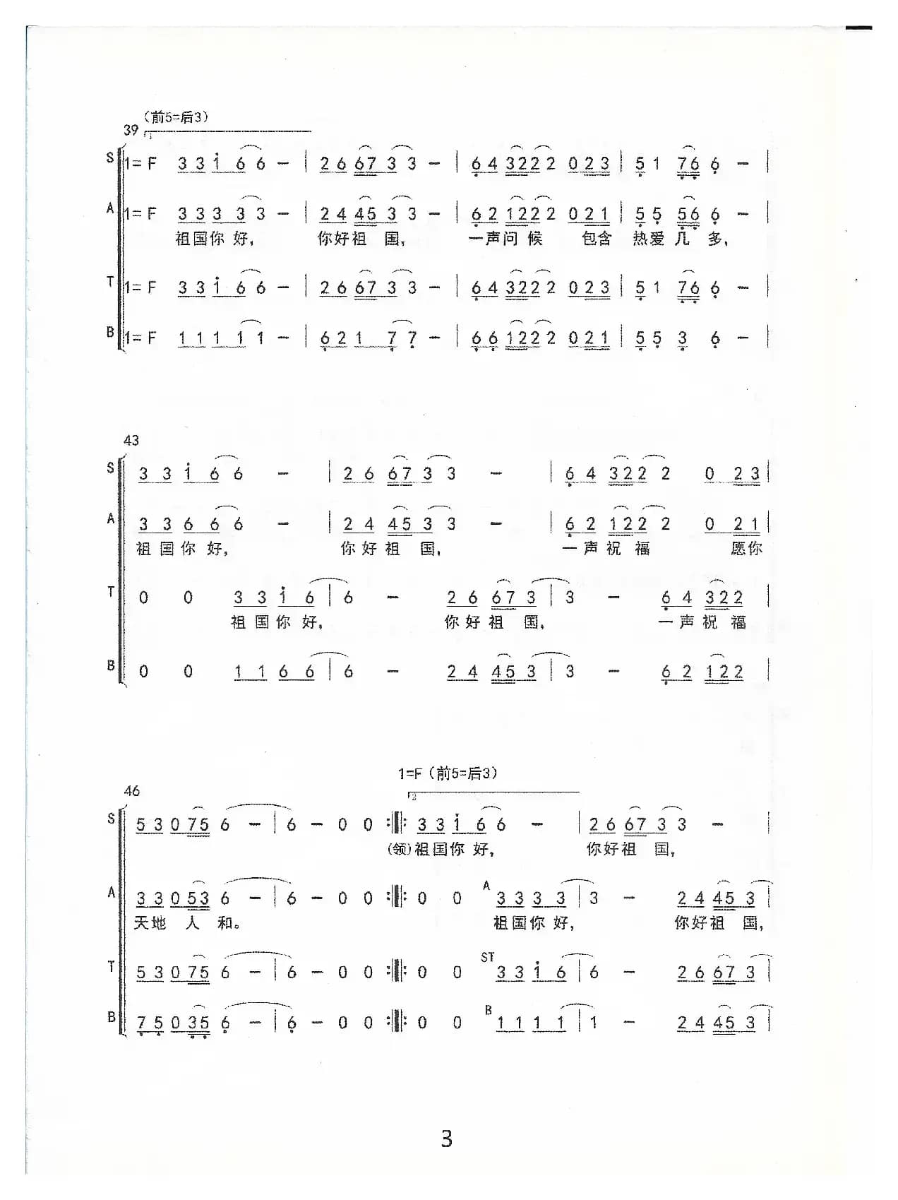 你好，祖国（合唱简谱）