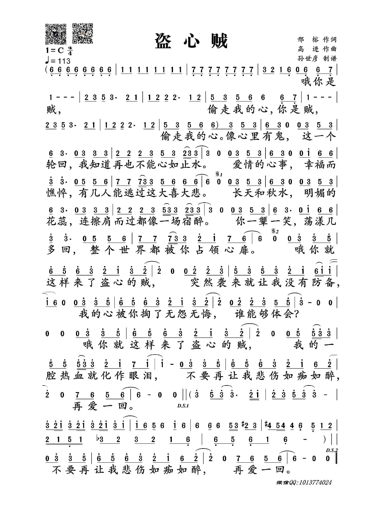 盗心贼（邢榕词  高进曲）