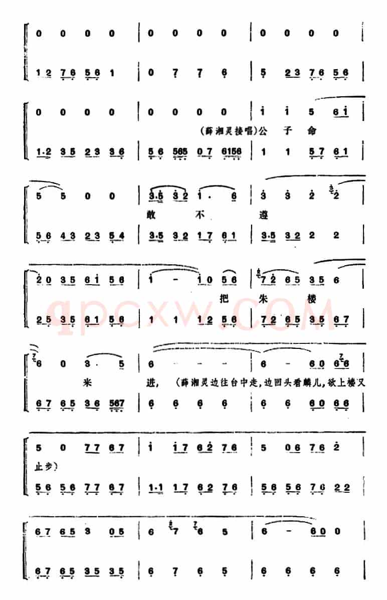 锁麟囊 （第十二场）