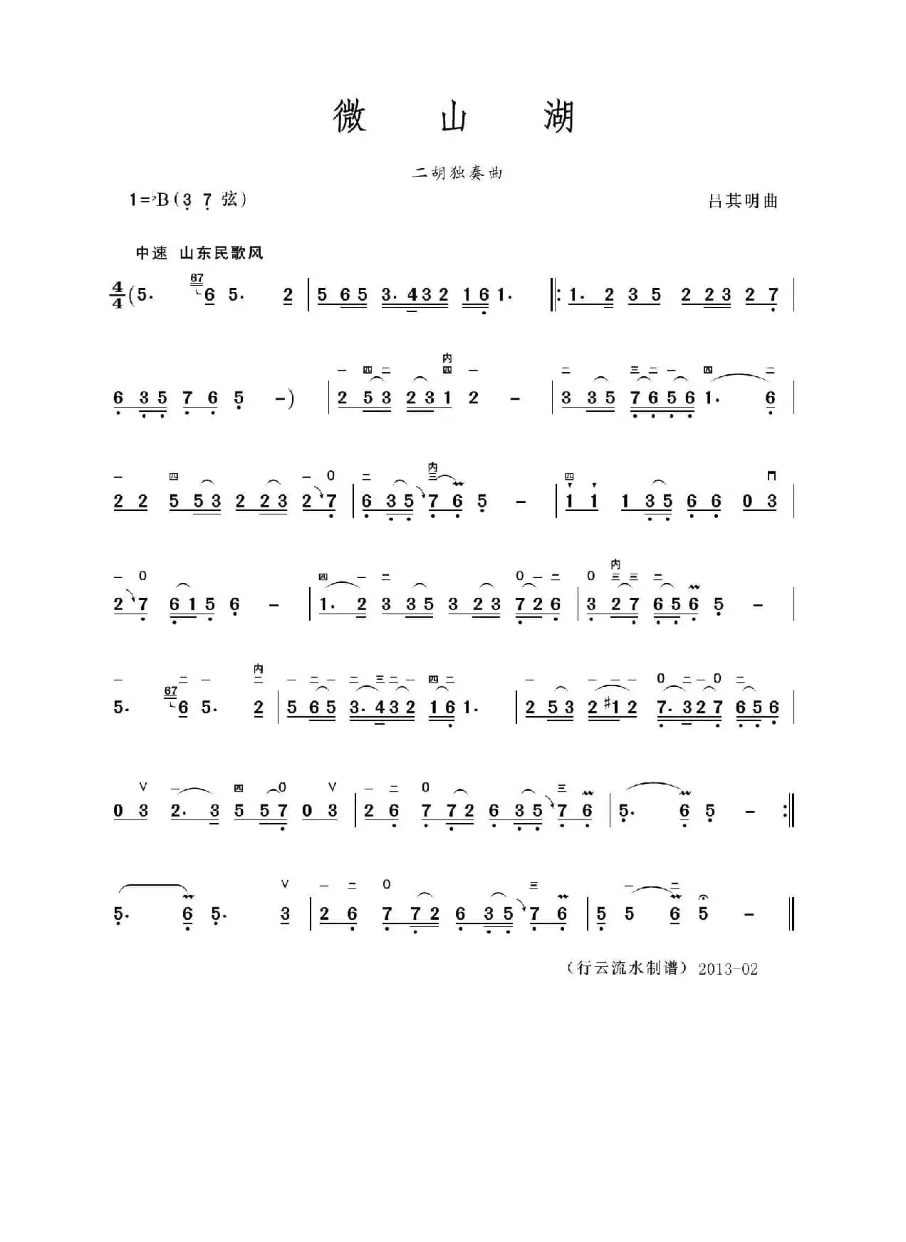 微山湖（二胡独奏曲）