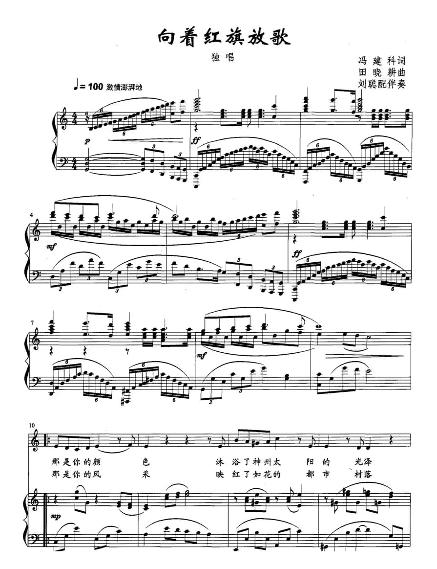 向着红旗放歌（正谱）