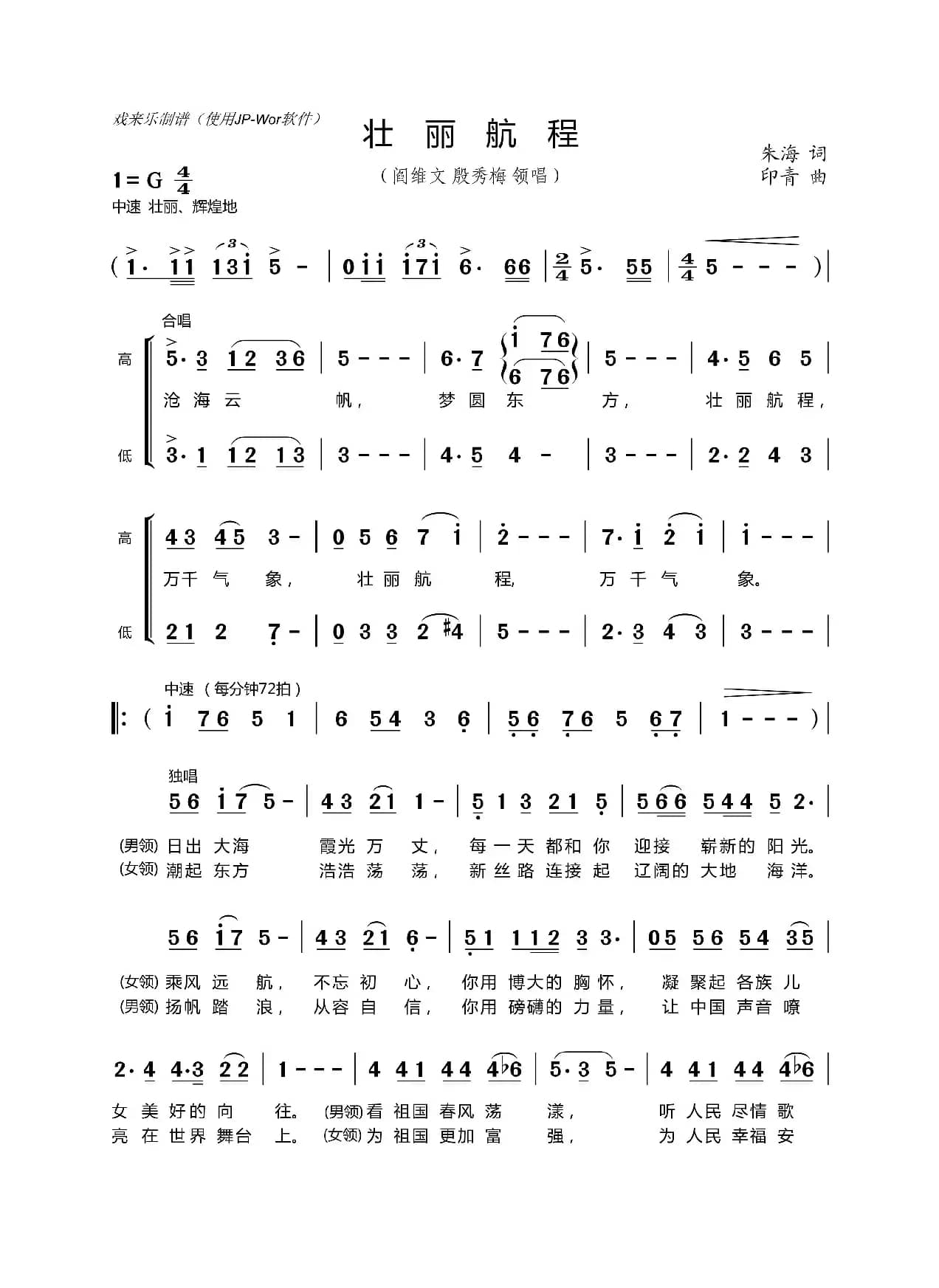 壮丽航程（合唱、领唱）