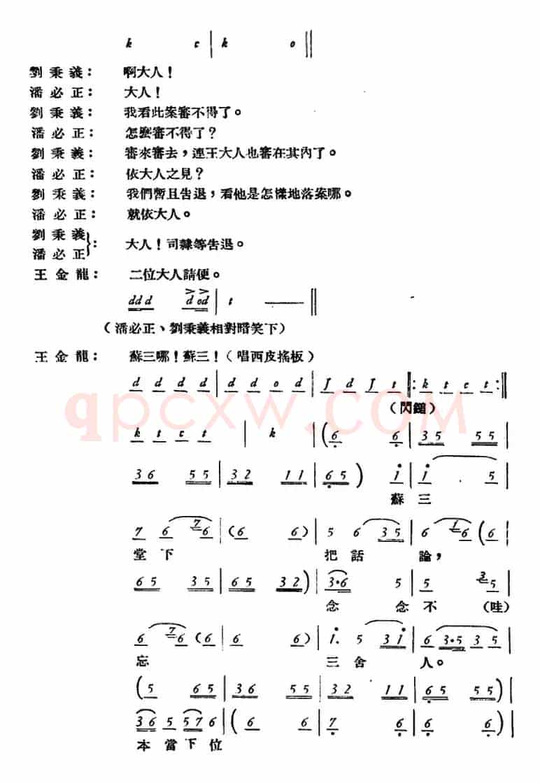 玉堂春 （全本）