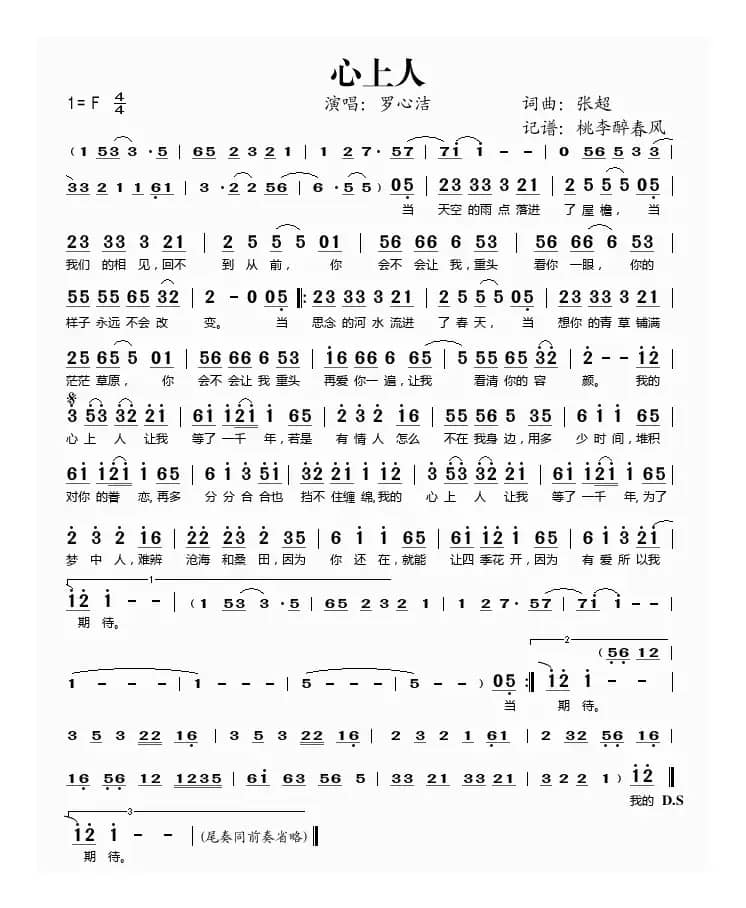 心上人（张超词曲）