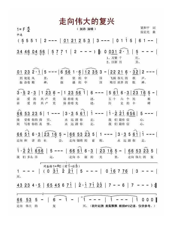 走向伟大的复兴