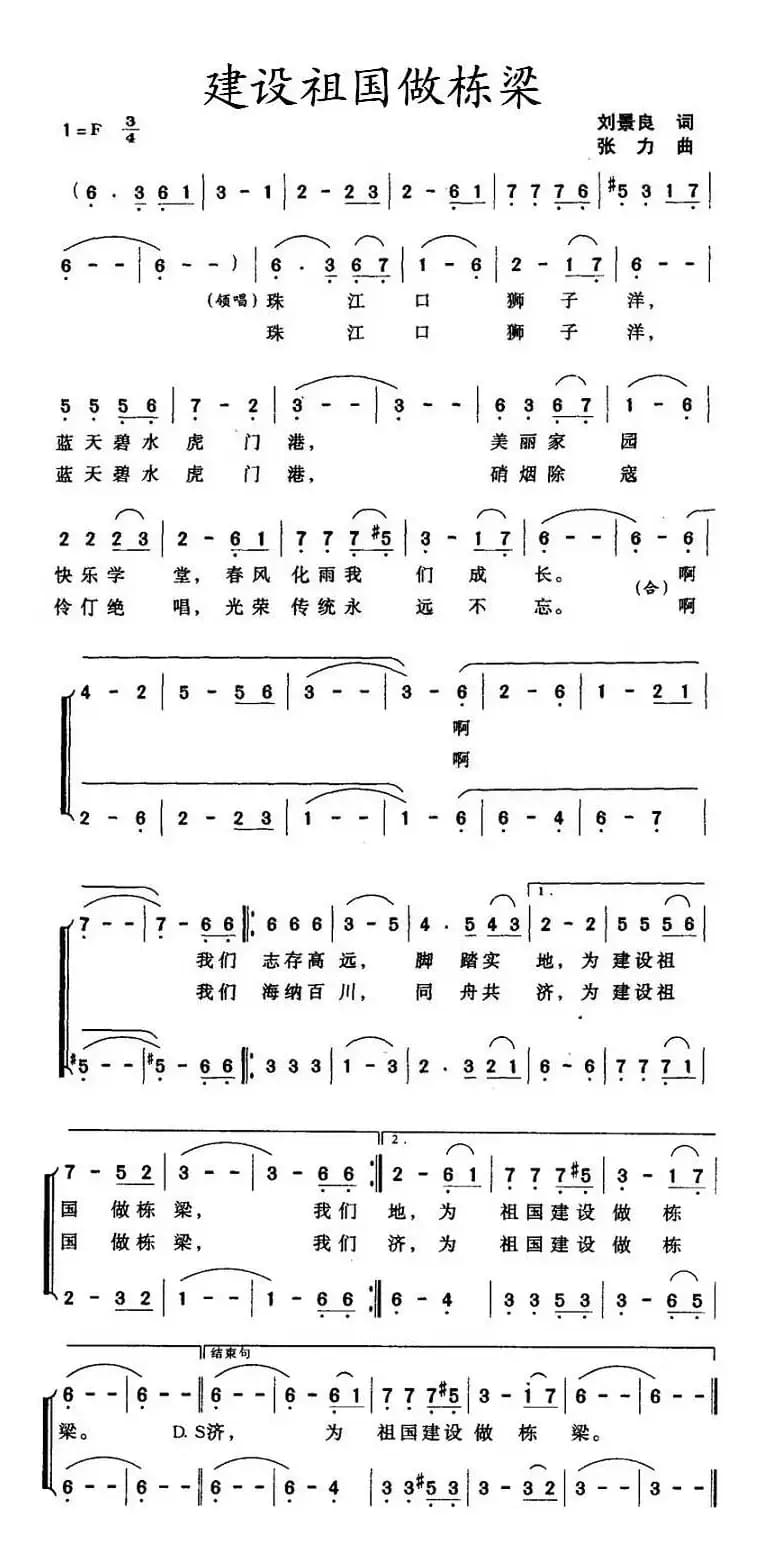 建设祖国做栋梁